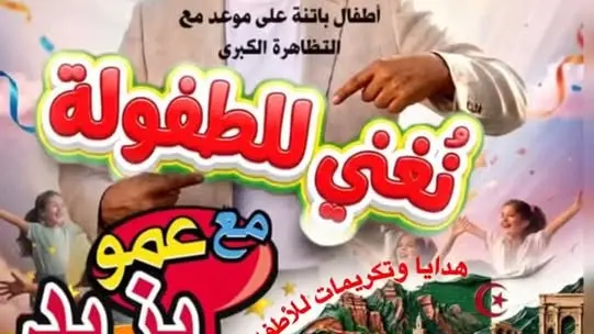 Amou Yazid — Chanter pour l’enfance